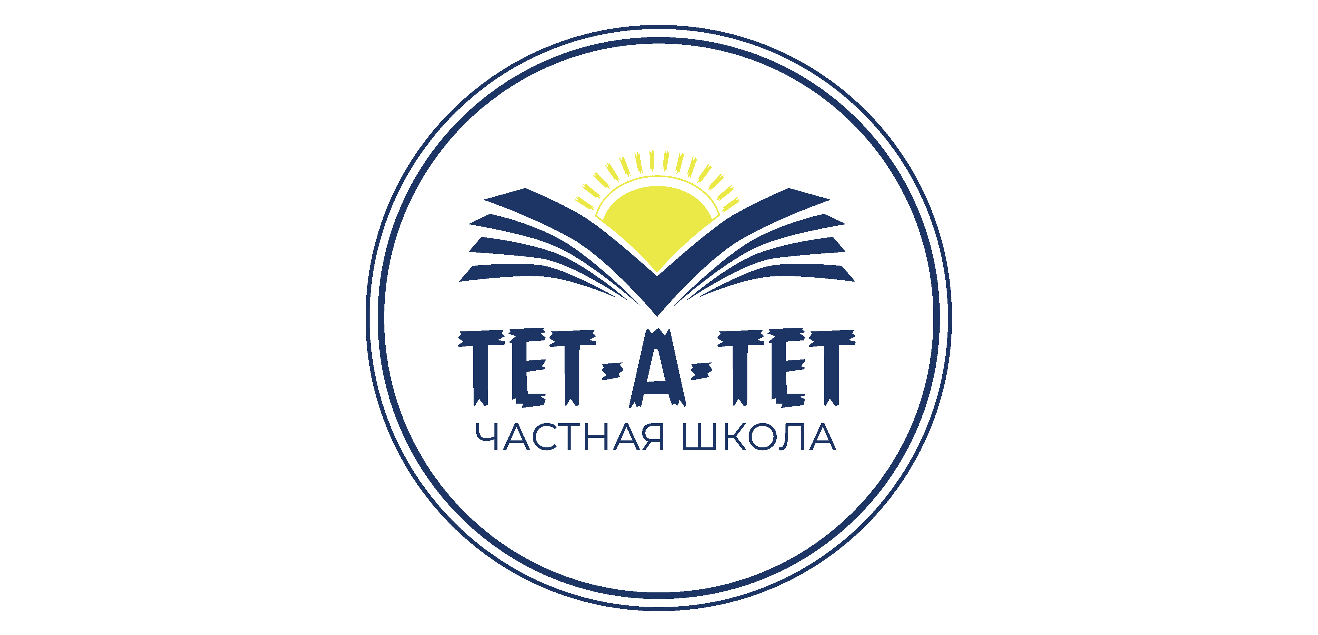 Регистратура тет а тет белорецк. Тет а тет школа. Частная школа тет а тет СПБ. Логотипы частных школ. Тет логотип.