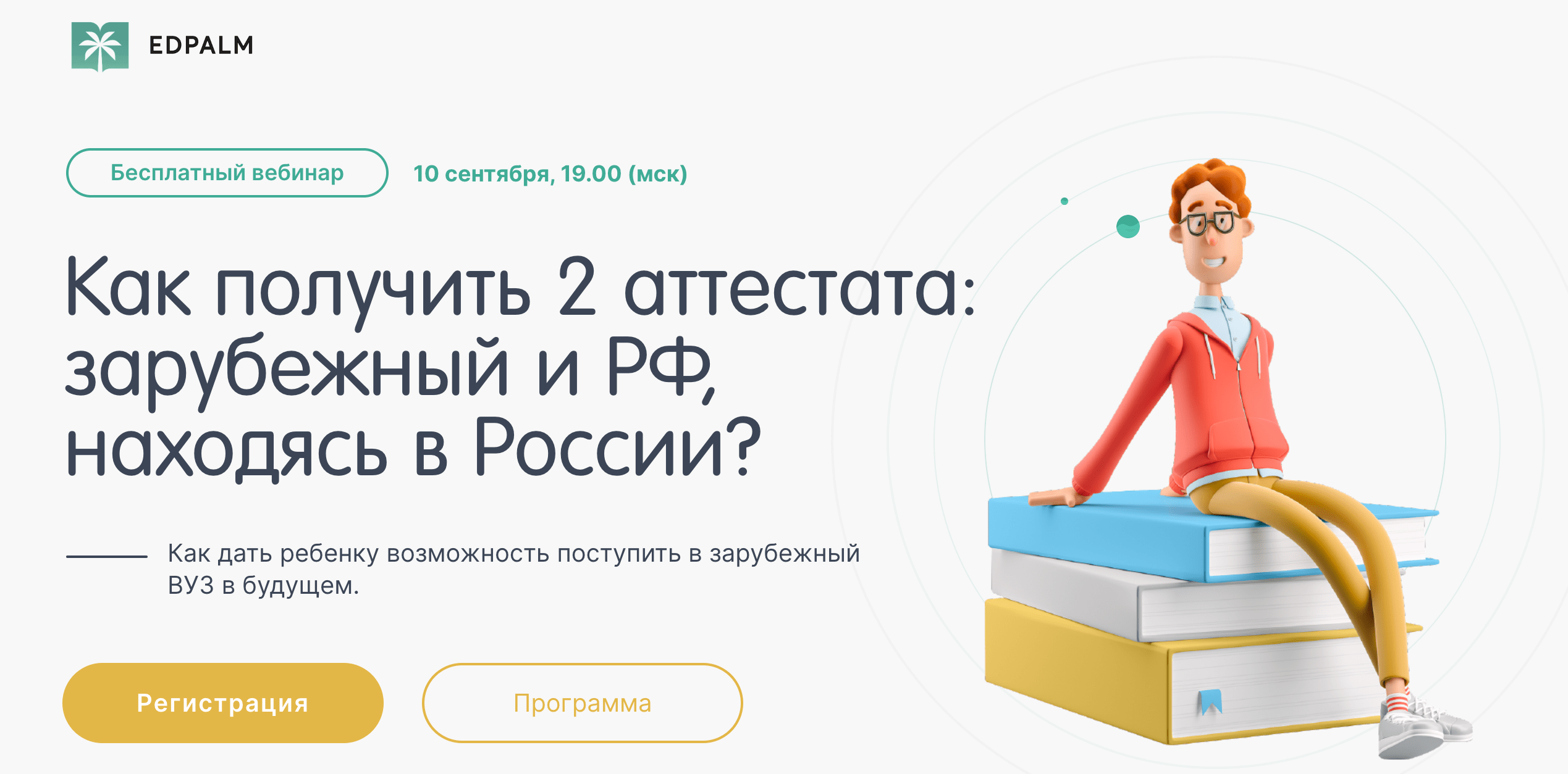 Последние Мероприятия от 03.09.2023 — 31.10.2023 — Просто Учиться