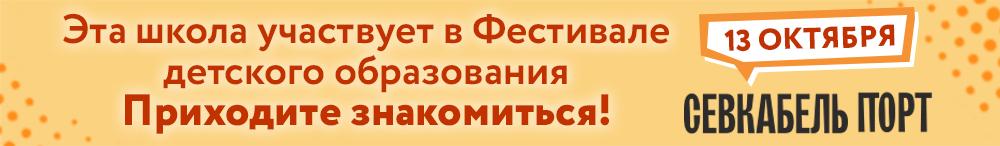 Участник фестиваля детского образования Просто Учиться