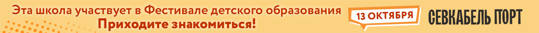 Участник фестиваля детского образования Просто Учиться