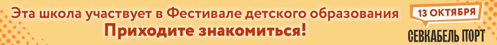 Участник фестиваля детского образования Просто Учиться