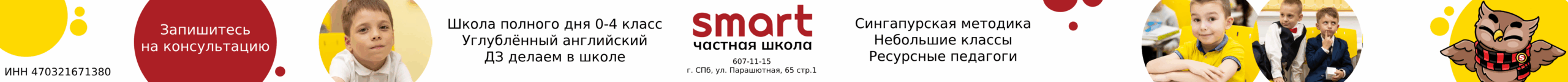 Частная школа Smart