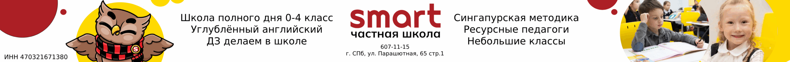 Частная школа Smart