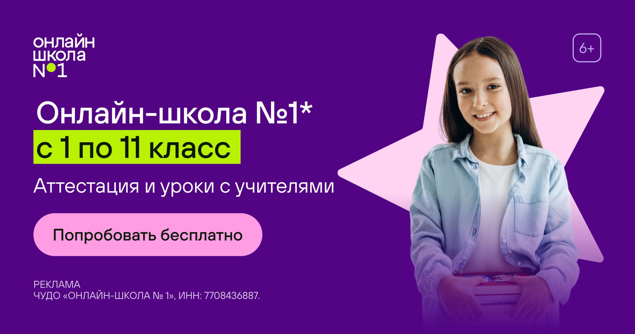 Онлайн школа №1