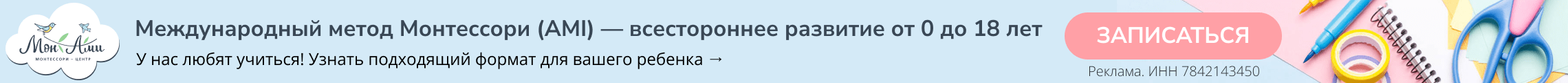 Монтессори Центр Mon AMI