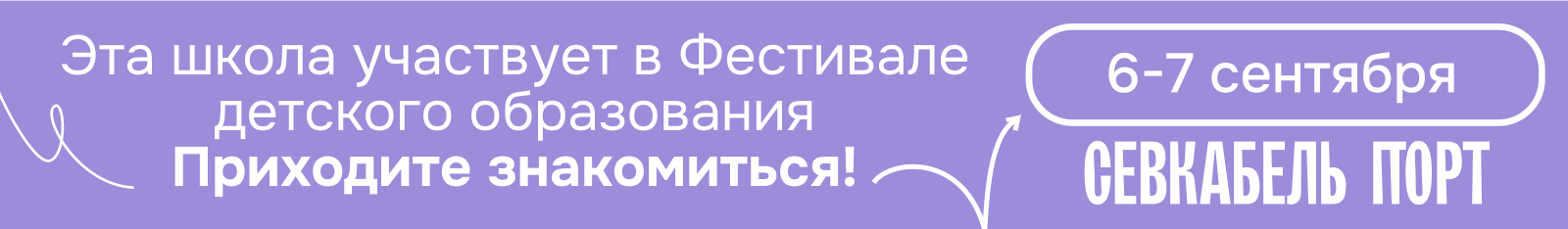 Участник фестиваля детского образования Просто Учиться