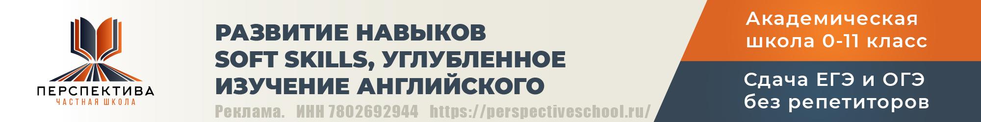 Школа Перспектива