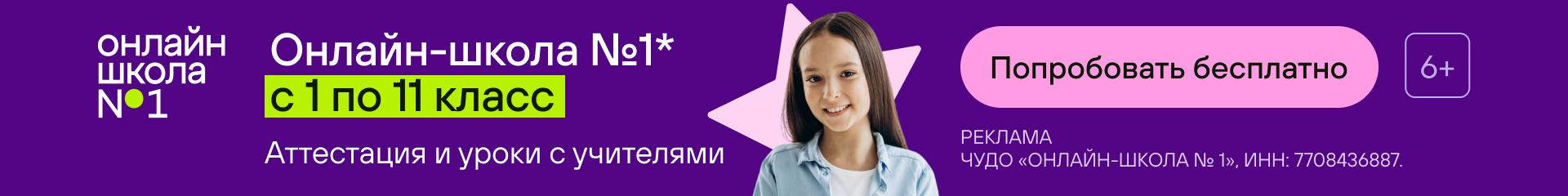 Онлайн школа №1