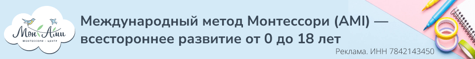 Монтессори Центр Mon AMI