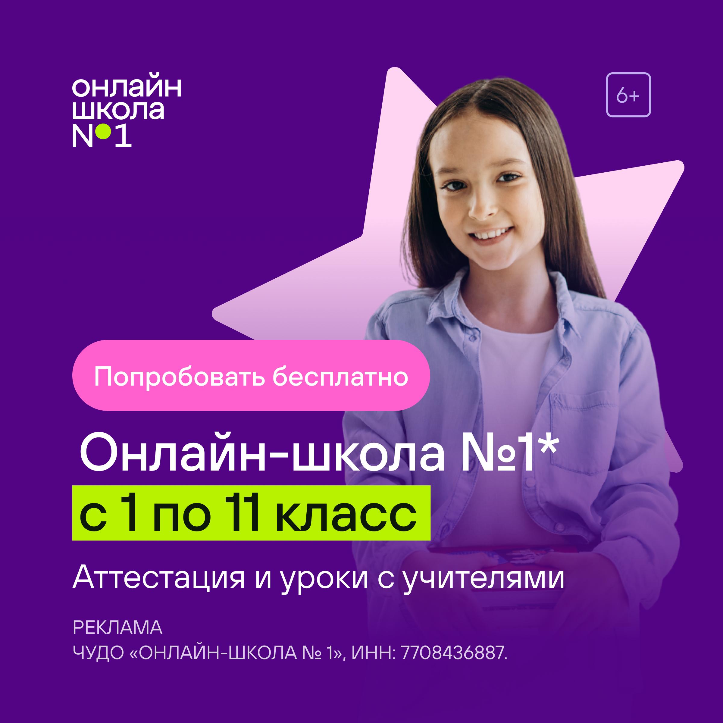 Онлайн школа №1