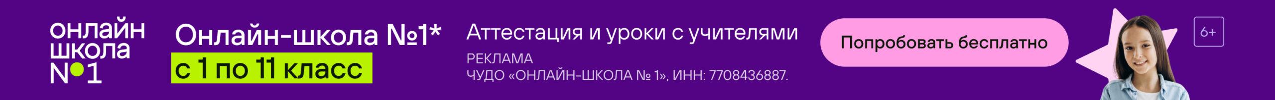 Онлайн школа №1