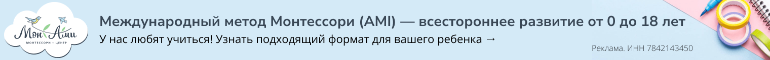 Монтессори Центр Mon AMI