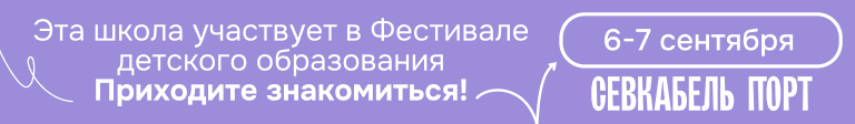 Участник фестиваля детского образования Просто Учиться