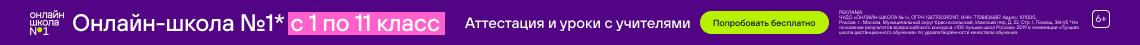 Онлайн школа №1