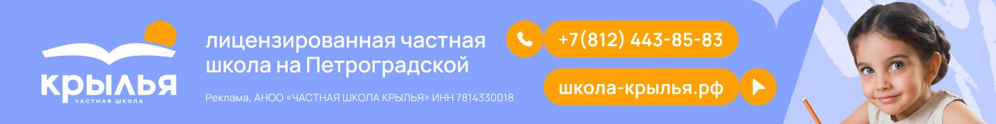 Школа Крылья