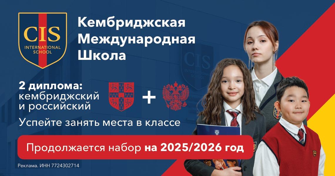 Кембриджская Международная Школа