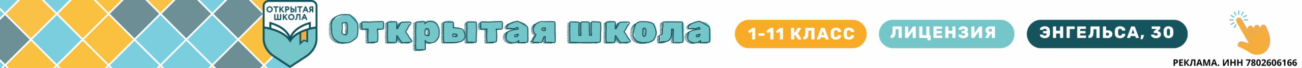 Открытая школа