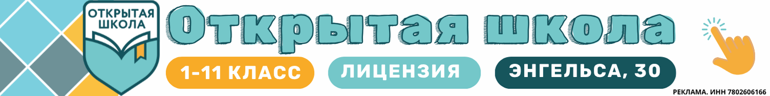 Открытая школа