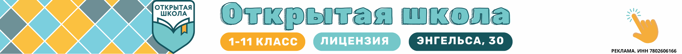 Открытая школа