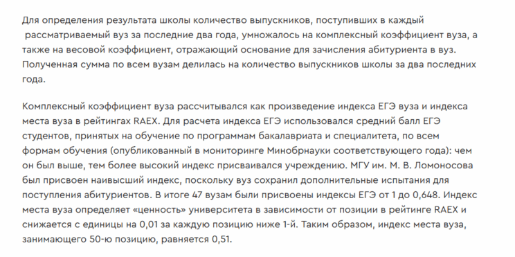 Методика проведения исследования школ рейтингового агентства RAEX (РАЭКС-Аналитика), 2025 год