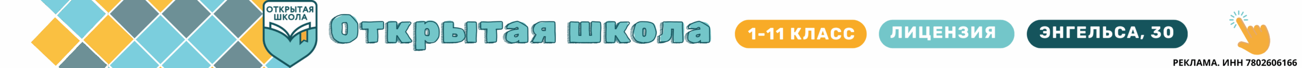 Открытая школа