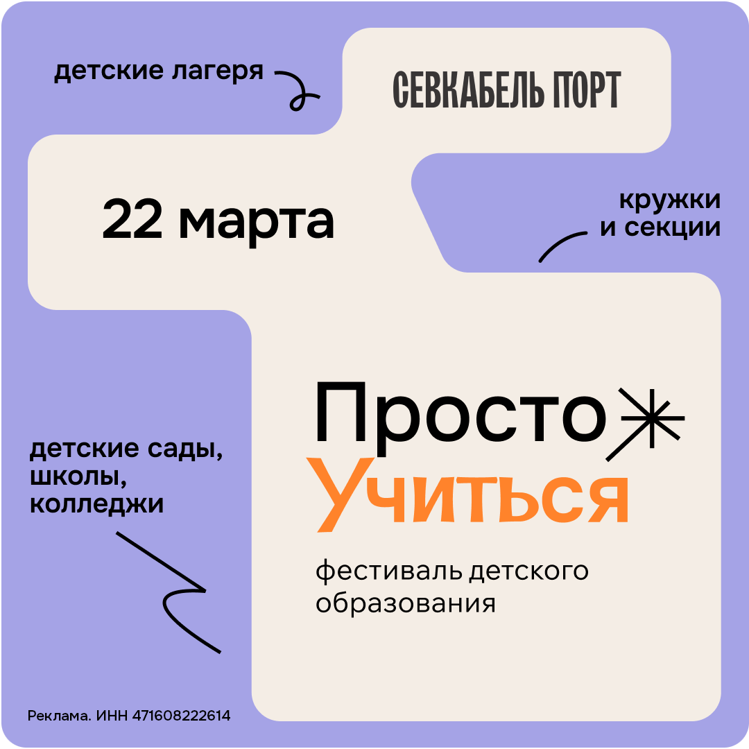 Фестиваль детского образования Просто Учиться 22 марта 2026г