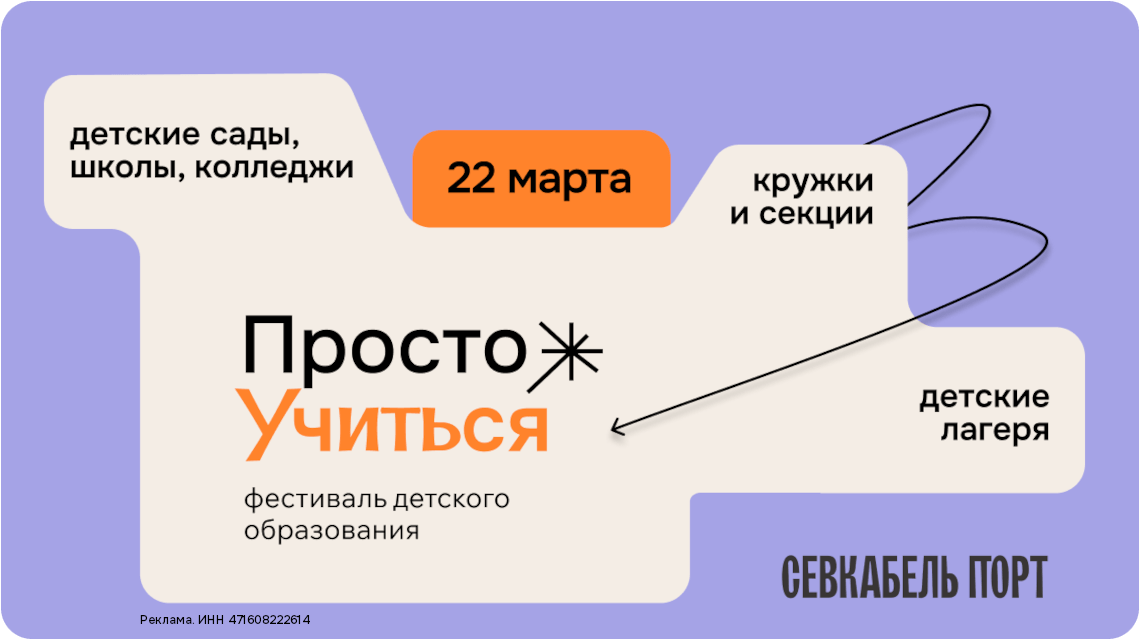 Фестиваль детского образования Просто Учиться 22 марта 2026г