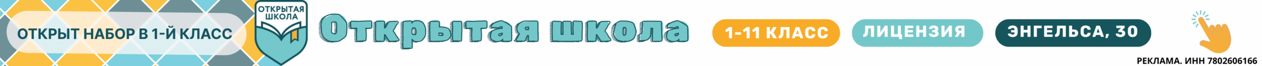 Открытая школа