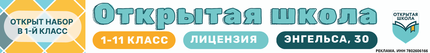 Открытая школа