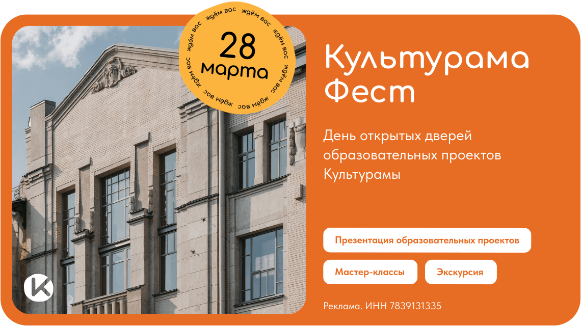 Культурама